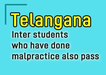 Telangana Inter students who have done malpractice also pass
